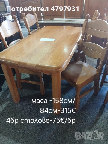 Трапезни комплекти от масивно дърво, снимка 9 - Маси - 54213175