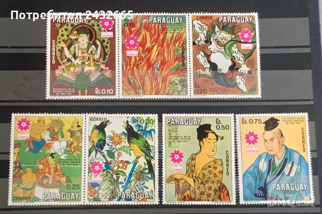 2650. Парагвай 1970 = “ Събития. Световно изложение “ Expo70” Osaka “, **, MNH