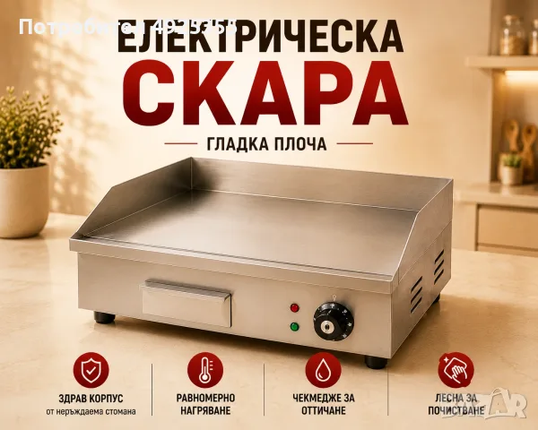 Професионална електрическа скара 3 вида, снимка 3 - Обзавеждане на кухня - 55749822