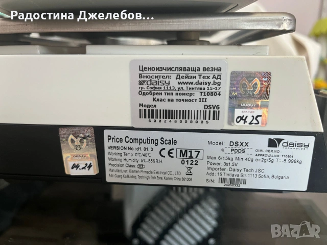 Електронна везна , снимка 2 - Везни - 54357380