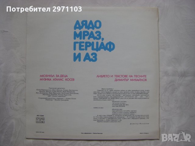 ВЕА 12349 - Дядо Мраз, Герцаф и Аз. Мюзикъл за деца., снимка 4 - Грамофонни плочи - 35279242
