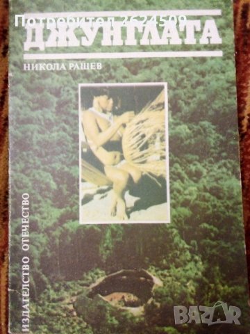 Книжка "Джунглата"