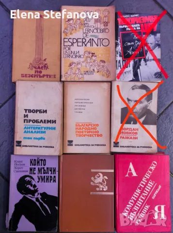 Стари книги по 1 лв, снимка 9 - Художествена литература - 48171502