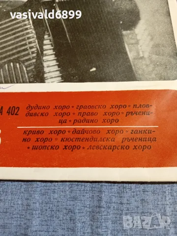 Борис Карлов - хора и ръченици , снимка 2 - Грамофонни плочи - 56037400