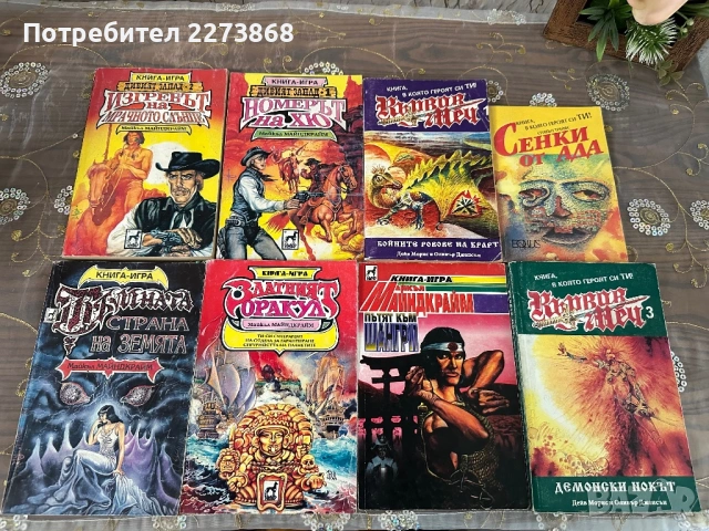 Лот от 8 книги-игри от 90те