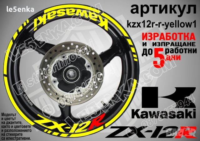 Kawasaki ZX-12R кантове и надписи за джанти, снимка 10 - Аксесоари и консумативи - 42294658