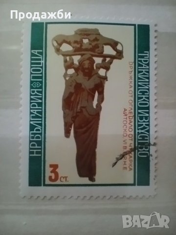 Колекция български пощенски марки "Тракийско изкуство", снимка 2 - Филателия - 40754585