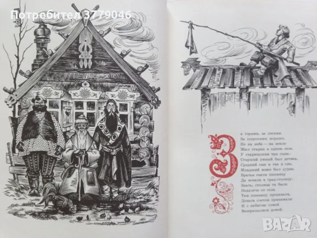 Детска книжка с приказки на руски език , снимка 8 - Детски книжки - 50402948