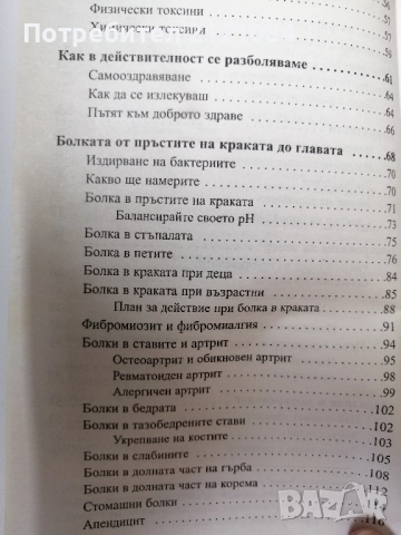  Лечение на всички болести /д-р Хулда Кларк, снимка 4 - Специализирана литература - 51644029