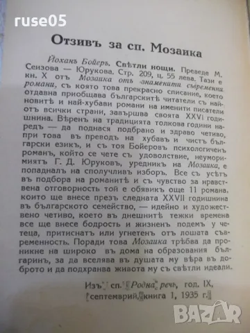 Книга "Говорящи филми - Ирена Немировска" - 172 стр., снимка 7 - Художествена литература - 48453386