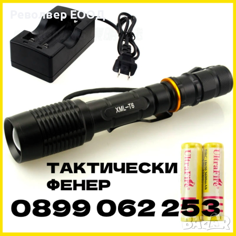 Тактически LED Фенер UltraFire, с батерии и зарядно, снимка 1 - Екипировка - 44759598