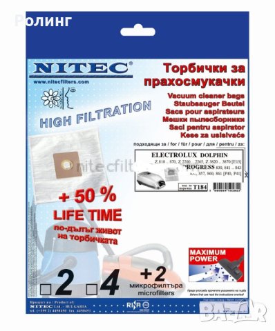 ТОРБИЧКИ ЗА ПРАХОСМУКАЧКИ ПО 4ЛВ/ПАК ,НАМАЛЕНИЕ, снимка 6 - Прахосмукачки - 42243349