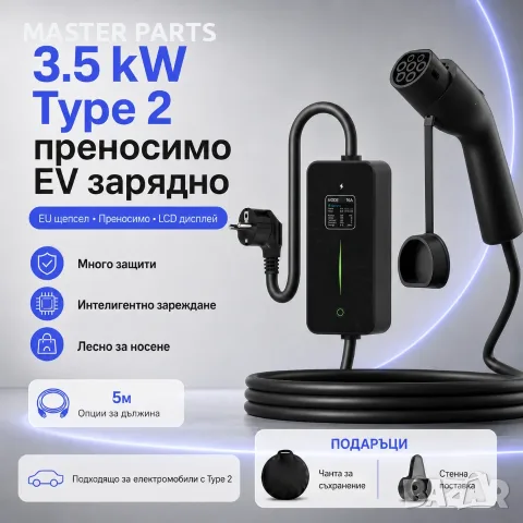 Професионално преносимо зарядно електромобили 3.5kW Type 2 Шуко 16A 5м . Ново , гаранция . , снимка 5 - Части - 55805843