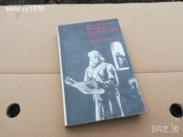 ЙОАН АСЕН II 0302250947