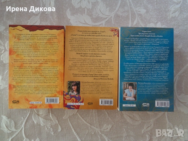 Продавам 3броя  книги ; Глина , Сърце, Нишка, снимка 2 - Художествена литература - 51753596