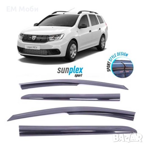 Комплект ветробрани Sunplex за Dacia Logan MCV 2013-2019г. лепящи ленти, 4 броя