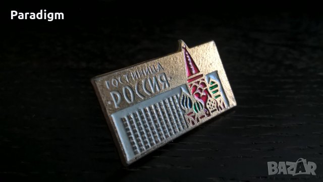 Значка - Русия (СССР) - Хотел "Русия", снимка 4 - Други ценни предмети - 29342560