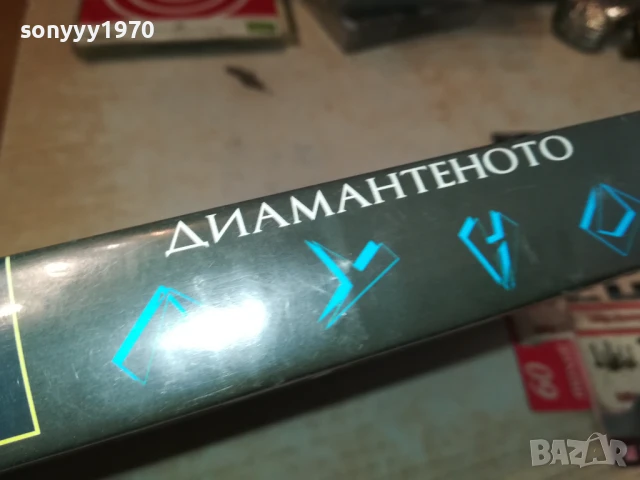 ДИАМАНТЕНОТО РУНО-ORIGINAL VHS VIDEO TAPE 1506251836, снимка 6 - Други жанрове - 50675569