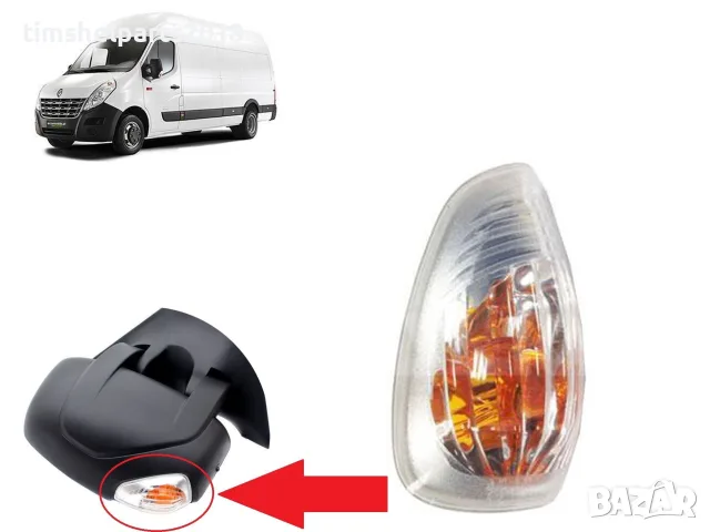 Мигач в огледало, жълт за Renault Master 2010 -Opel Movano 2010- Шофьорска страна