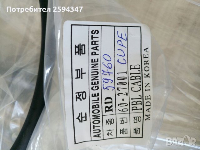 HYUNDAI COUPE RD 1.6-2.0cc до2002г ЖИЛО РЪЧНА СПИРАЧКА-БАРАБАН, снимка 2 - Части - 37152362