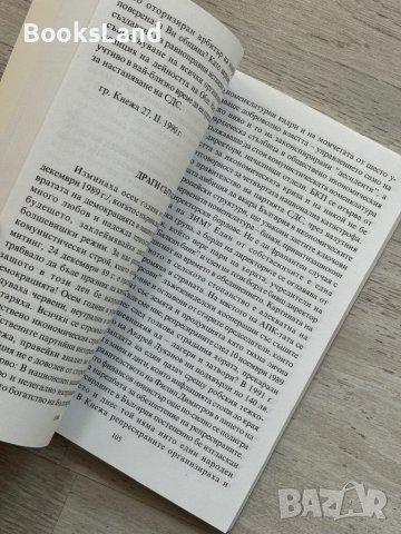 Достоен живот Трифон Терзийски, снимка 7 - Художествена литература - 44252434