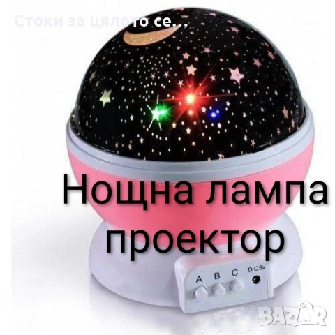 Нощна лампа-проектор, снимка 2 - Детски нощни лампи - 52154733