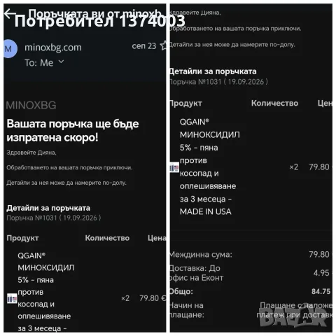 Миноксидил пяна 5%-2 бр., снимка 2 - Продукти за коса - 56348715