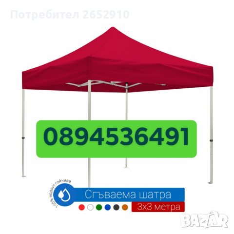 Шатри сгъваеми ЛУКС СУПЕРЛУКС 2х2 2х4 3х3 3х4,5 3х6м Метални непромокаемо платнище Цена209лв/106,86€, снимка 2 - Палатки - 38702284