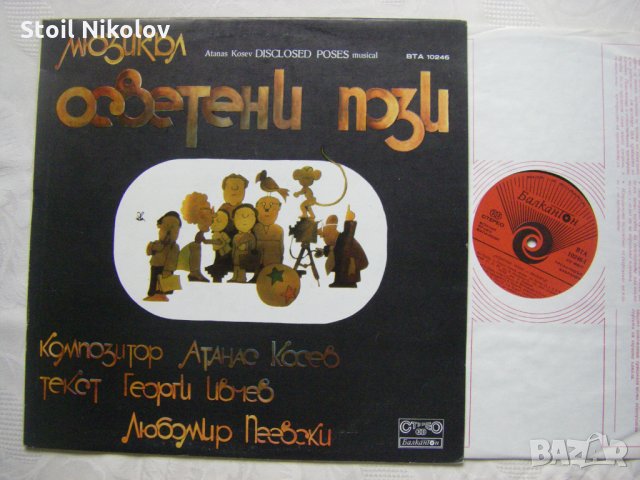 ВТА 10246 - Осветени пози (мюзикъл)., снимка 2 - Грамофонни плочи - 34934587