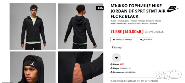 суитчер Nike Jordan Dri-FIT Sport Men's Air Fleece Full-Zip Hoodie размер S, снимка 6 - Спортни дрехи, екипи - 54220904