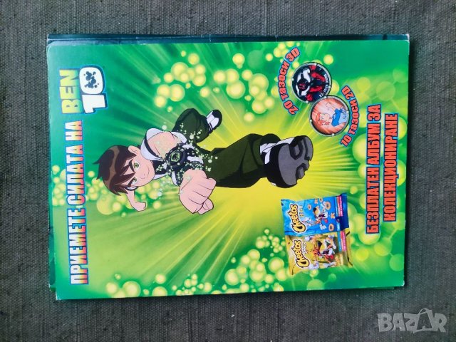 Продавам албум BEN 10 с тазота