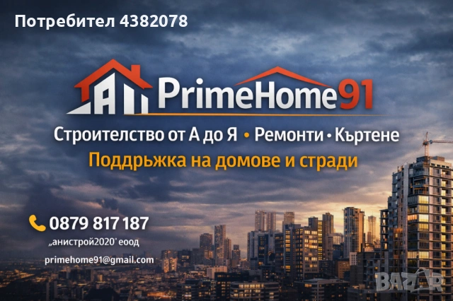 Стройтелство от А до Я