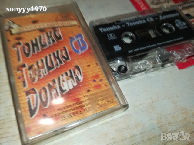 ТОНИКА ДОМИНО-ОРИГИНАЛНА КАСЕТА 0709251911, снимка 8 - Аудио касети - 51635346