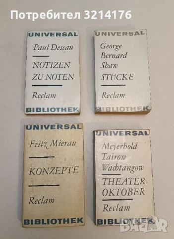 Philoktet-Herakles 5 - Heiner Müller , снимка 3 - Художествена литература - 51105828