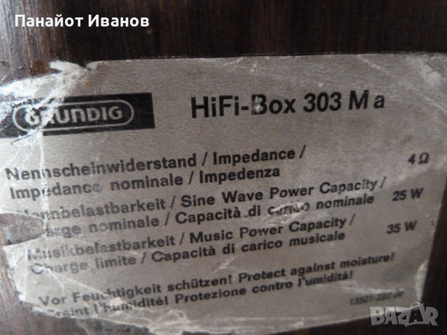Grundig 303 Ma тонколони, снимка 10 - Ресийвъри, усилватели, смесителни пултове - 51845214