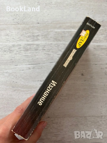 Изгнание| Трилогия за мрачния елф| Книга втора| С.А. Салваторе , снимка 2 - Други - 54090886