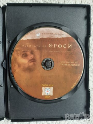 DVD - Илия Луков, Ибро Лолов, караоке, филм Истината за Орфей, снимка 8 - DVD филми - 44362993