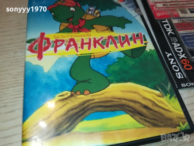 БЕЗСТРАШНИЯ ФРАНКЛИН ДВД 1909251502, снимка 3 - DVD филми - 51769166