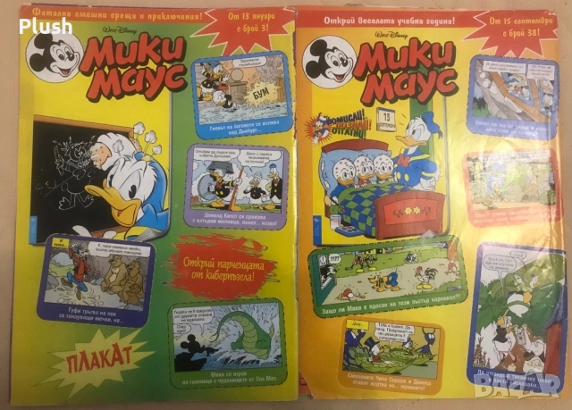 Списания Мики Маус , комикси от 2003 година, снимка 2 - Списания и комикси - 53056459