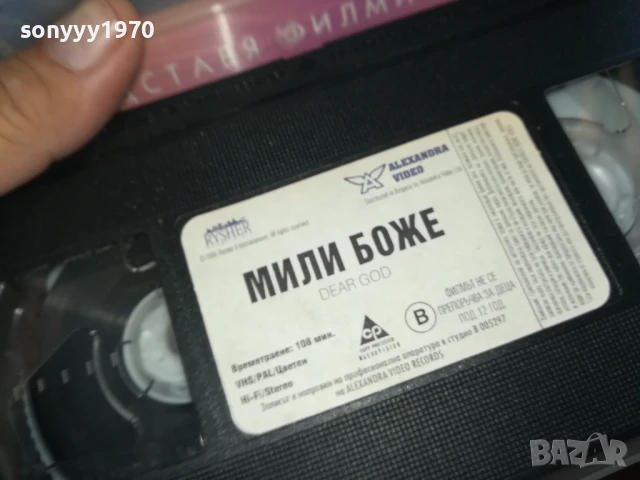 МИЛИ БОЖЕ-ORIGINAL VHS VIDEO TAPE 0506251154LCHERY, снимка 9 - Други жанрове - 50559083