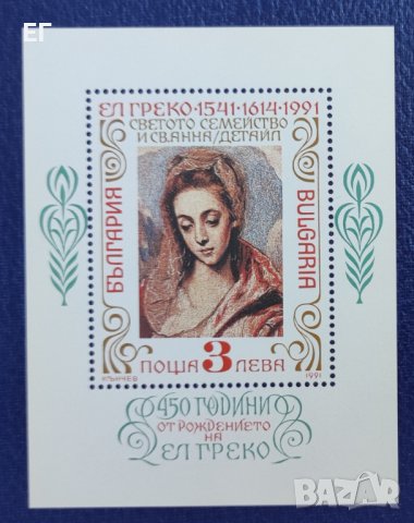 България, 1991 г. - пълна серия марки и блок, чисти, изкуство, 1*34, снимка 3 - Филателия - 37566777