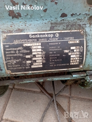 Телфер 500кг Балканкар, снимка 7 - Други машини и части - 52336401