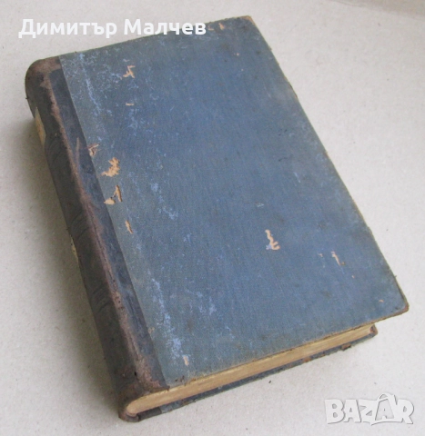 Списание Мисъл, год. V (1895) пълно течение подшито