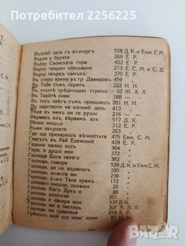 Християнски песенник, снимка 7 - Специализирана литература - 54291806