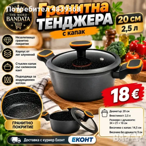 Гранитна тенджера 2,5 л ПРОМО ЦЕНА