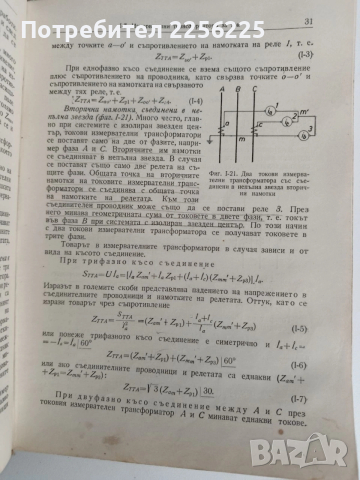 Релейна защита, снимка 5 - Специализирана литература - 53072235
