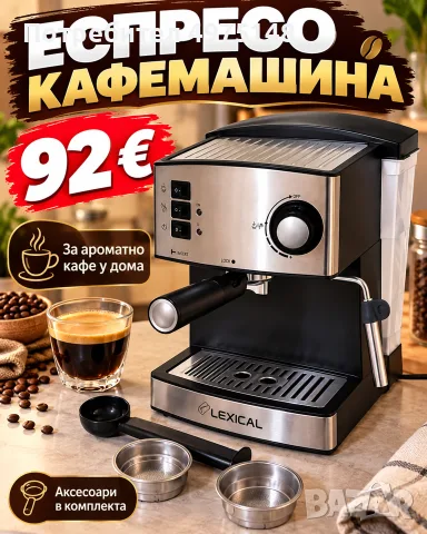 еспресо кафемашина