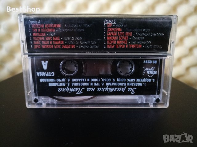За разтуха на Петуха, снимка 2 - Аудио касети - 31843340