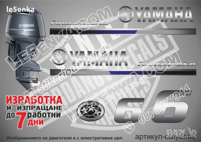 YAMAHA 6 hp Ямаха извънбордови двигател стикери надписи лодка яхта