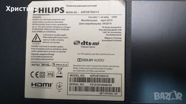 Продавам Philips 43PUS7303/12, снимка 1 - Части и Платки - 40338269